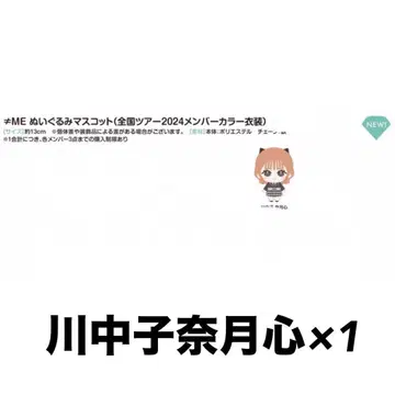 노이미 카와나카고 나츠키 봉제 인형 마스코트 봉제 인형 봉제 인형 멘카라