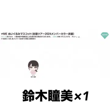 노이미 스즈키 히토미 봉제 인형 마스코트 봉제 인형 누이치비누이 멘카라
