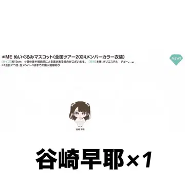 노이미 타니자키 사야 봉제 인형 마스코트 봉제 인형 봉제 인형 멘카라