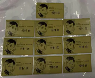 잔케트 뱅크 벨 하우스 명함 유키무라 마코토