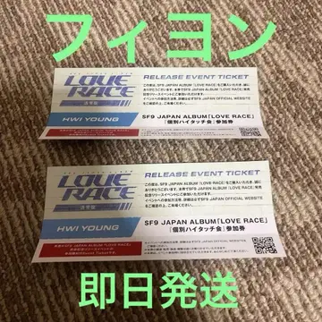 SF9 피용 LOVE RACE 리리이베 하이 터치 2장