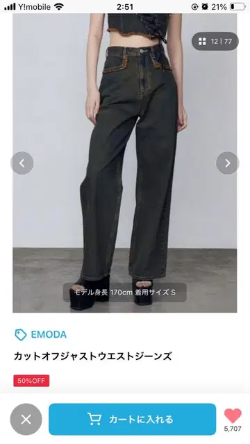 EMODA 컷오프 저스트 허리 청바지 S 사이즈