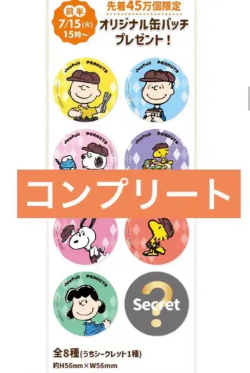 조이풀 스누피 콜라보 한정 캔뱃지 컴플리트 세트