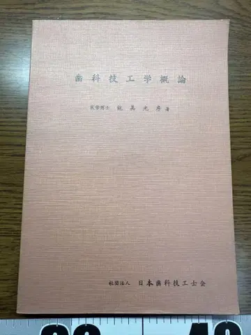 치과학 기술 개론 제5판