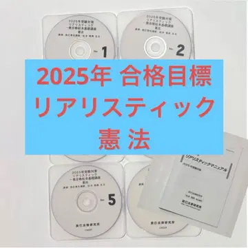 2025년을 위한 현실적인 헌법 2026년 수험에도!