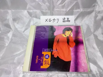 잭키 첸 CD '제1차, 바라보고 싶어요' 일본판 중고/초레어 CD 앨범