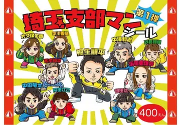 사이타마 지부 맨 씰 [절판] 컴플리트 세트