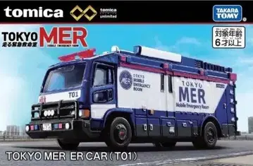 토미카 프리미엄 unlimited TOKYO MER ER CAR