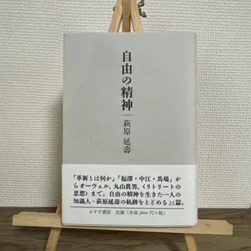 자유 정신