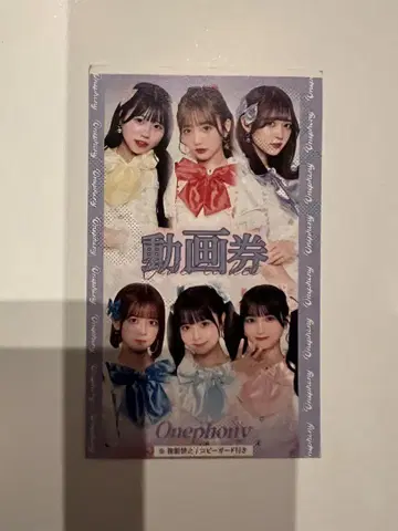 Onephony 동영상 티켓 1장