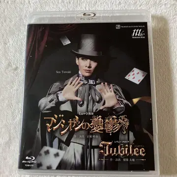 타카츠카 하나구 매지션의 우울 Jubilee Blu-ray