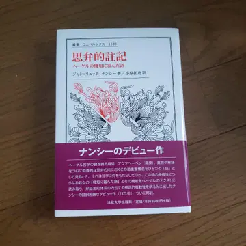 사변적 주석