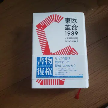 동유럽 혁명 1989 소련 제국의 붕괴