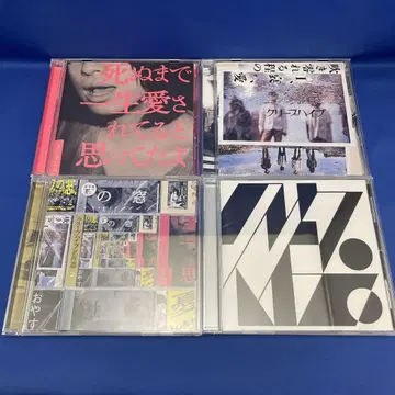 크리프하이프 CD 앨범 총 4장 세트 렌탈 상품