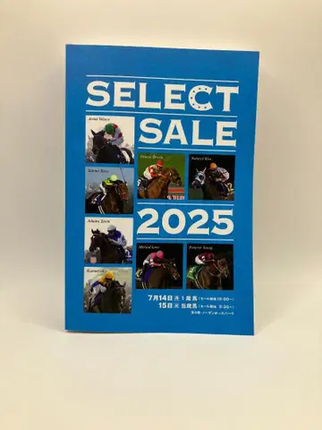 SELECT SALE 2025 카탈로그 + 입장권