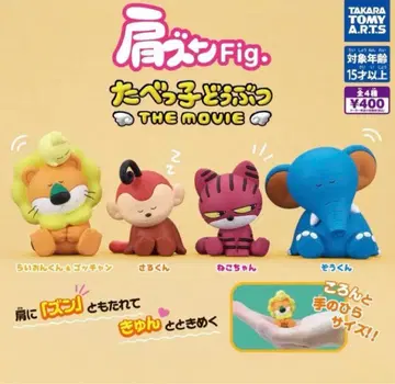 어깨 쿵 Fig. 타베코 동물 THE MOVIE 전 4종 풀 컴프 세트