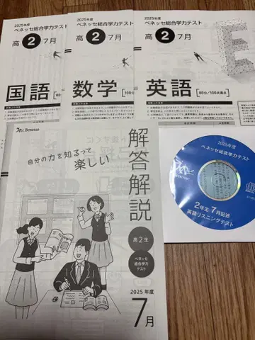 2025년 고2 진학 모의고사 7월 국어 수학 영어 듣기 CD 해설