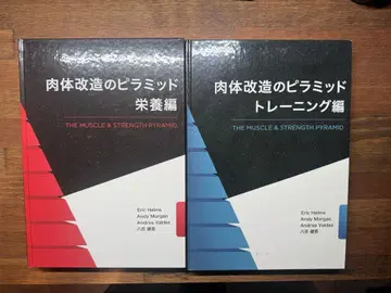 신체 개조 피라미드 2권 세트 근력 운동 스포츠