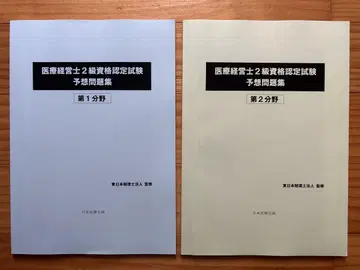 의료경영사 2급 자격요건 인증 시험 예상 문제집 세트