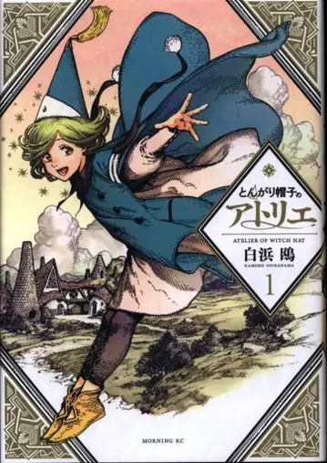 코단샤 모닝 KC 시라하마 카모메 뾰족 모자의 아틀리에 1