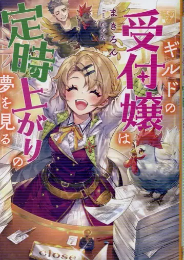 TO 북스 마키론 길드 접수원은 정시 퇴근을 꿈꾼다