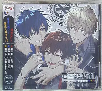 IDEA FACTORY 군코이 시그널 드라마 CD
