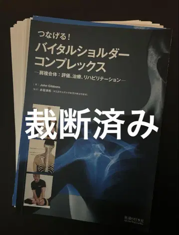 절단 완료 바이탈 숄더 컴플렉스