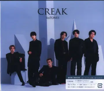 SixTONES 일반ver. 초회 프레스 CREAK