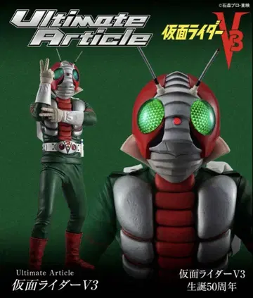 ultimate article 가면라이더 V3 [익명 배송]