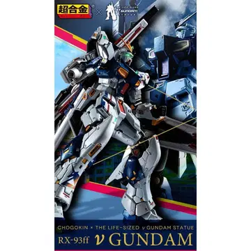 신상품 운송 상자 미개봉 초합금 RX-93ff V GUNDAM 피규어