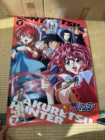 폭발 헌터 BAKURETSU HUNTER 고토 케이지 B2 포스터