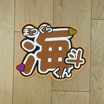 마쓰쿠라 카이토 부채 문구와 부채 세트