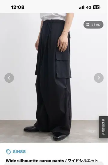SINSS 와이드 실루엣 카고 팬츠 S