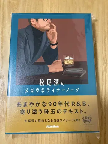 마쓰오 키요시의 멜로 라이너 노트
