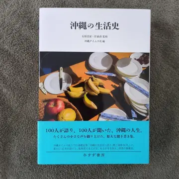오키나와의 생활사