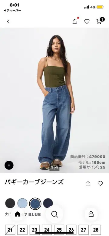 유니클로 배기 커브 청바지