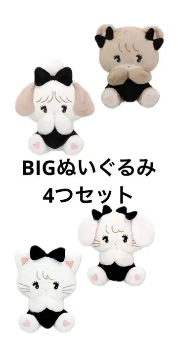 mikko characters 블랙 리본 빅 봉제 인형 컴플리트 세트