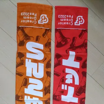 2개 세트 코무돗토 반반자이 머플러 타월 CDF2023