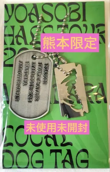 미개봉 Dog Tag YOASOBI 구마모토 회장 한정판 WANDARA