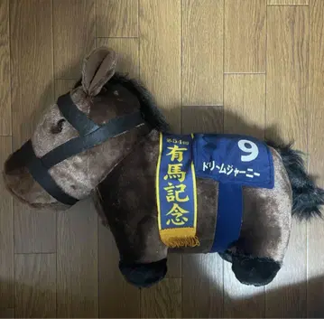 드림 저니 말 봉제 인형 45cm 아리마 기념