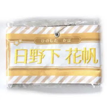 렌노소라 자수 팔찌 히노시타 하나호