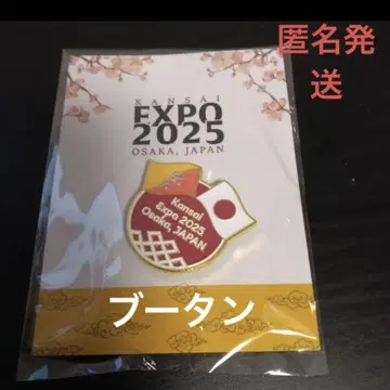 간사이 만국 박람회 만국 박람회 부탄 핀즈 핀 배지