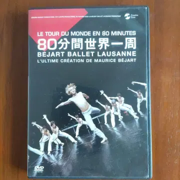 베자르 발레 로잔 '80분 동안의 세계 일주' DVD