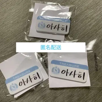 TREASURE 아사히 네임 명찰 캡슐 토이 3개 세트