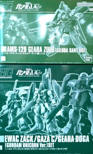 HG 가자 C 아이작 기라 도가 & 기라 줄루 (길보아 산토 기체)