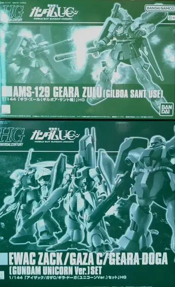 HG 가자 C 아이작 기라 도가 & 기라 줄루 (길보아 산토 기체)