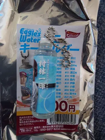 무라바야시 카즈키 선수 키링