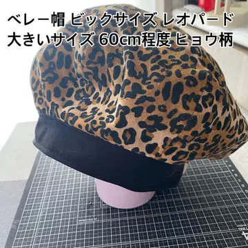 레오파드 무늬 빅 사이즈 베레모 60cm 빅 사이즈 레오파드
