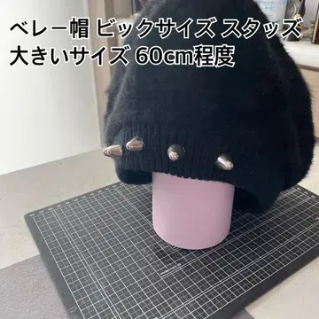 블랙 베레모 스터드 빅 사이즈 60cm