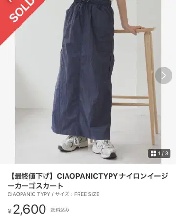 차오패닉 티피 나일론 카고 스커트 네이비